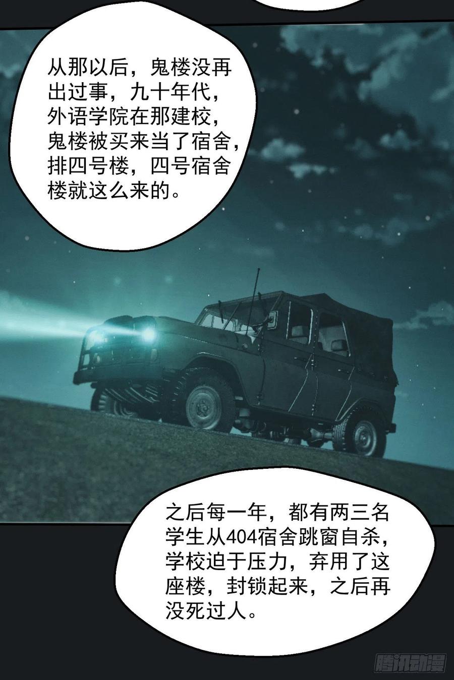 都市捉妖人 - 碟仙 - 第16张图