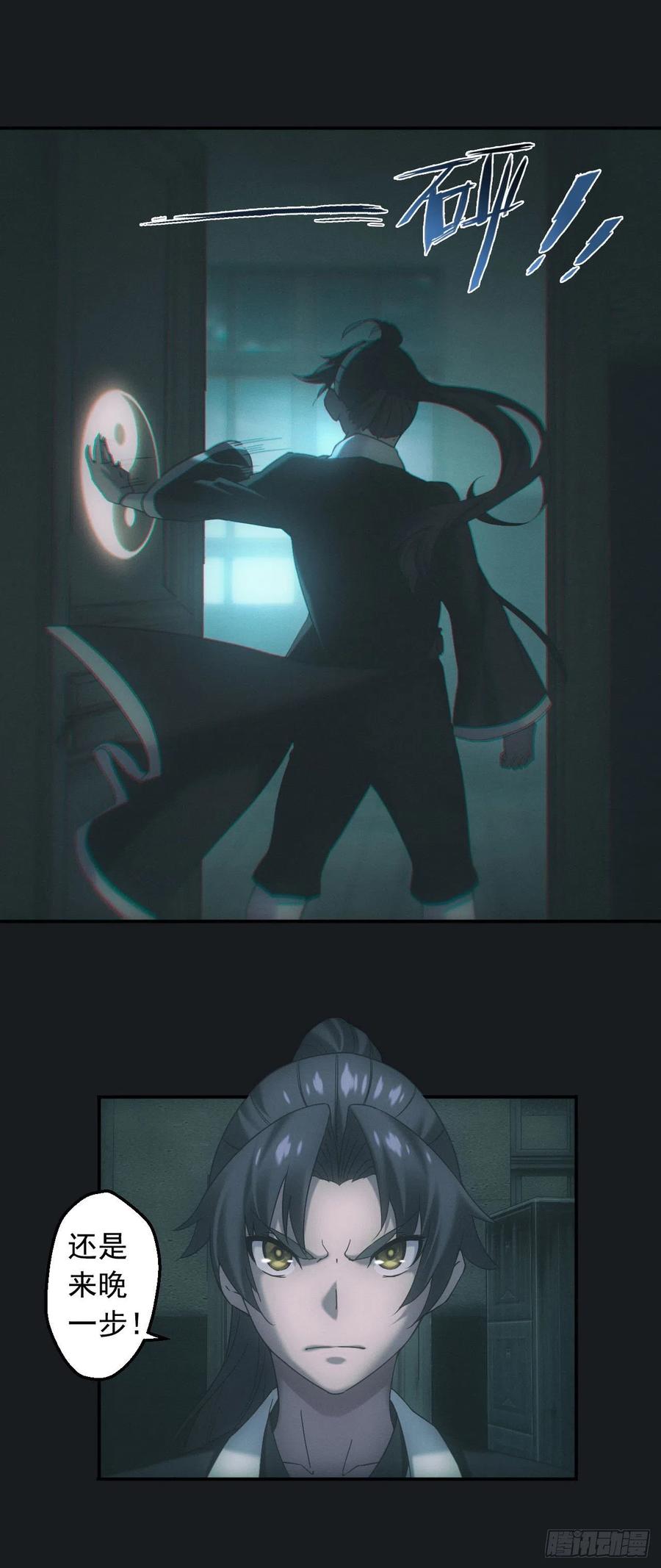 都市捉妖人 - 碟仙 - 第24张图