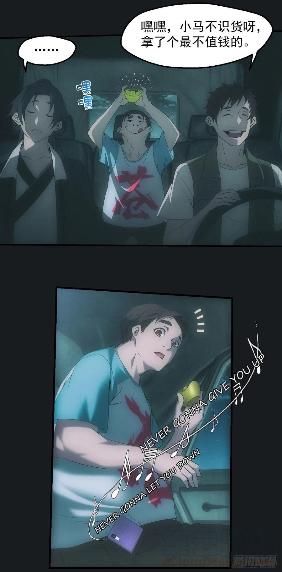 都市捉妖人 - 碟仙 - 第11张图