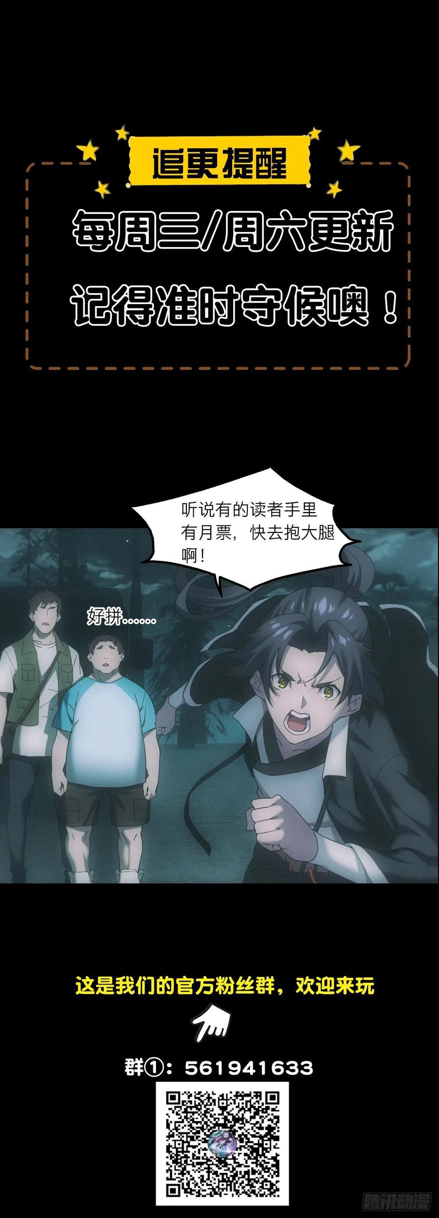 都市捉妖人 - 碟仙 - 第26张图