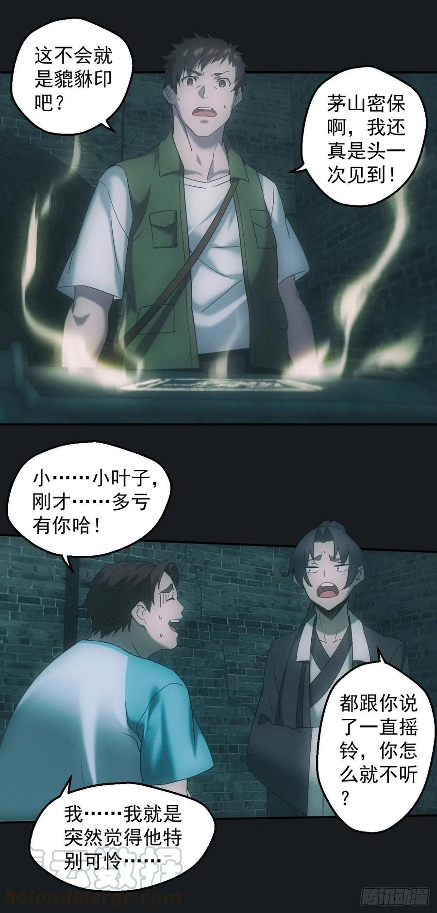 都市捉妖人 - 碟仙 - 第7张图