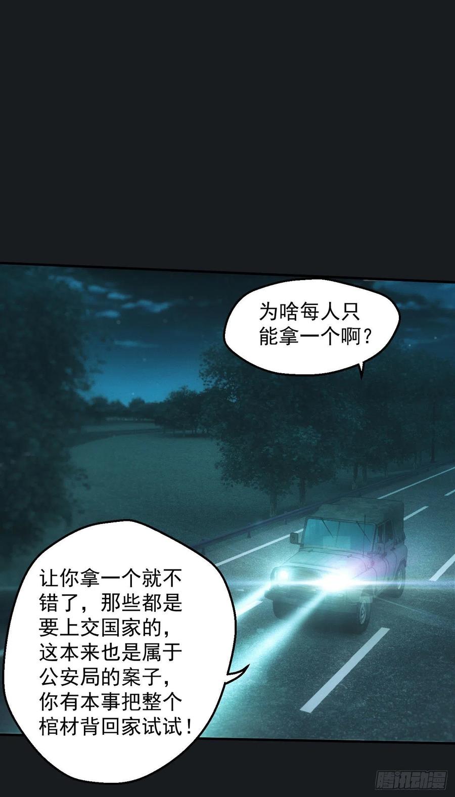 都市捉妖人 - 碟仙 - 第10张图