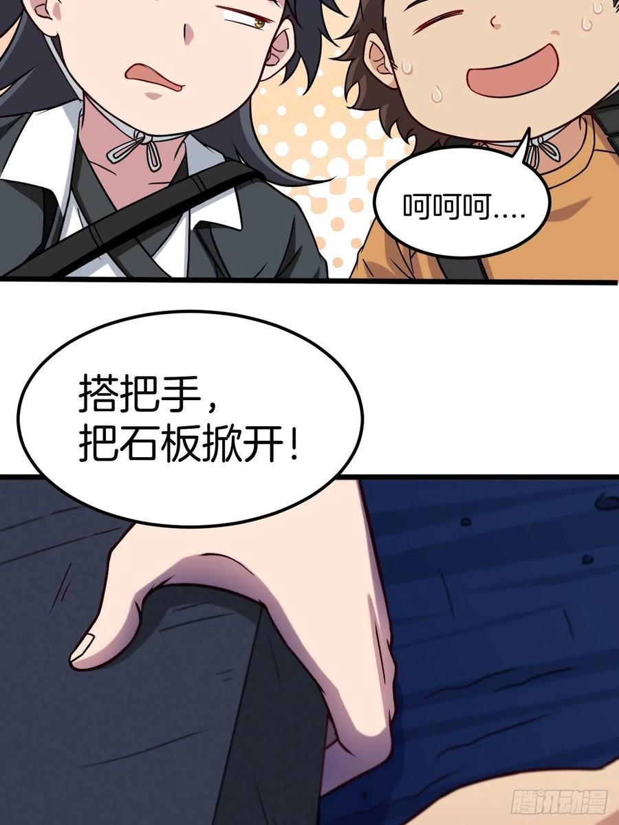 都市捉妖人 - 毛人蛊 - 第33张图