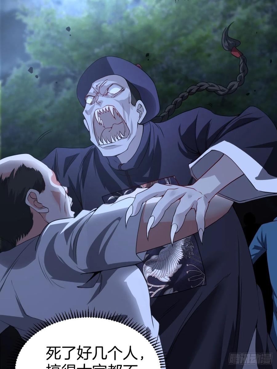 都市捉妖人 - 毛人蛊 - 第9张图