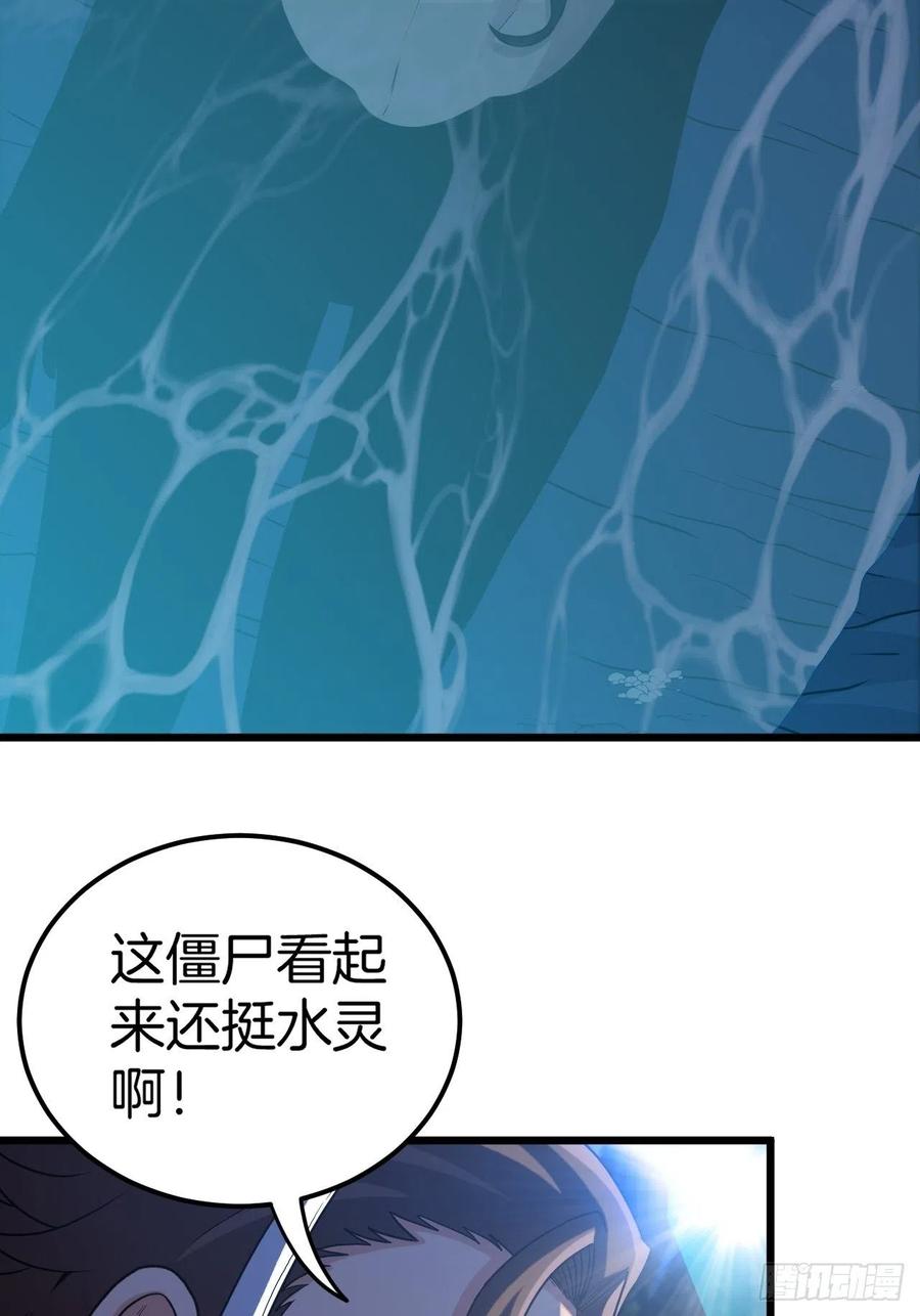 都市捉妖人 - 毛人蛊 - 第39张图