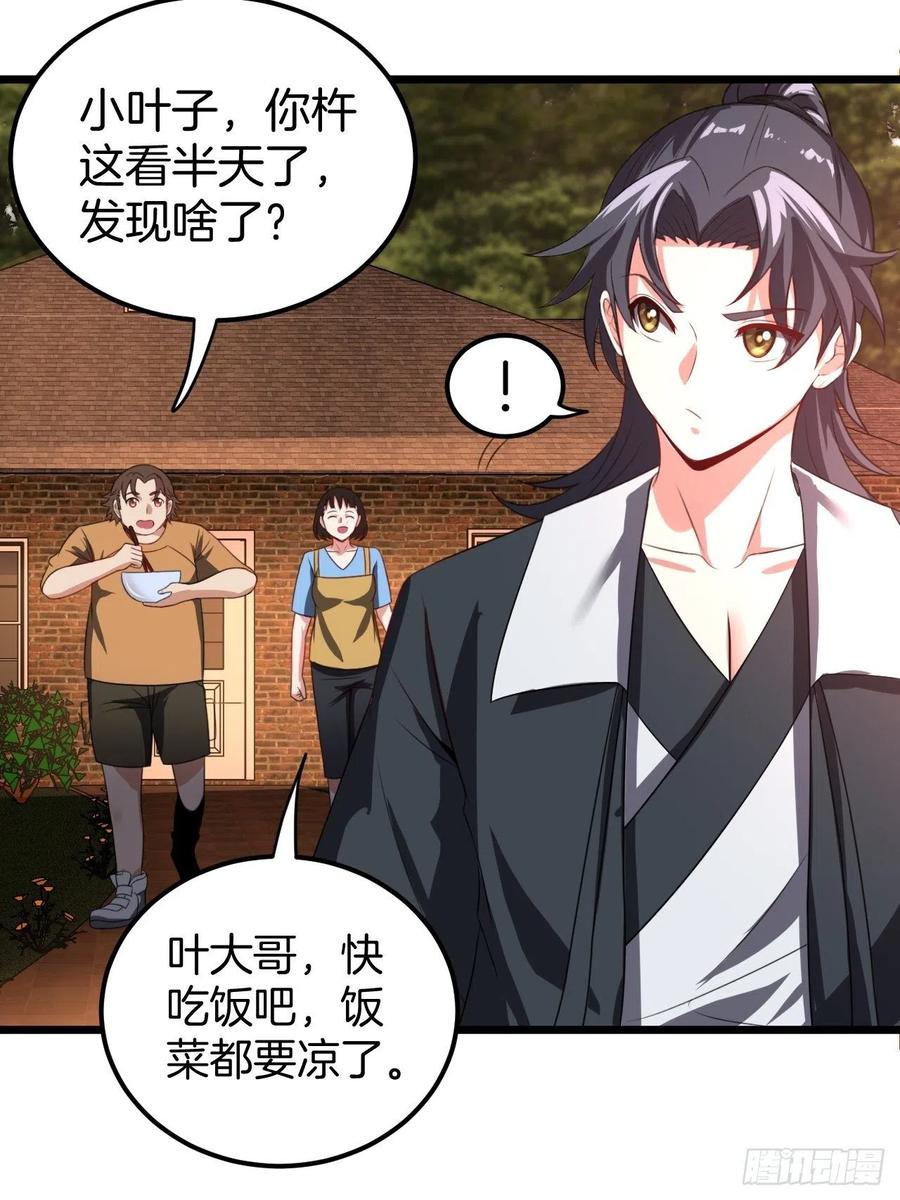 都市捉妖人 - 毛人蛊 - 第6张图