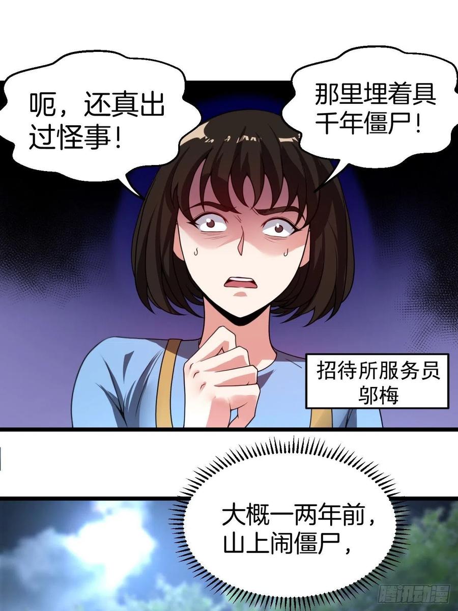 都市捉妖人 - 毛人蛊 - 第8张图