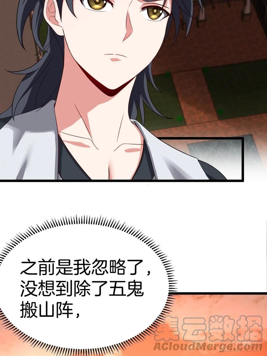 都市捉妖人 - 毛人蛊 - 第4张图