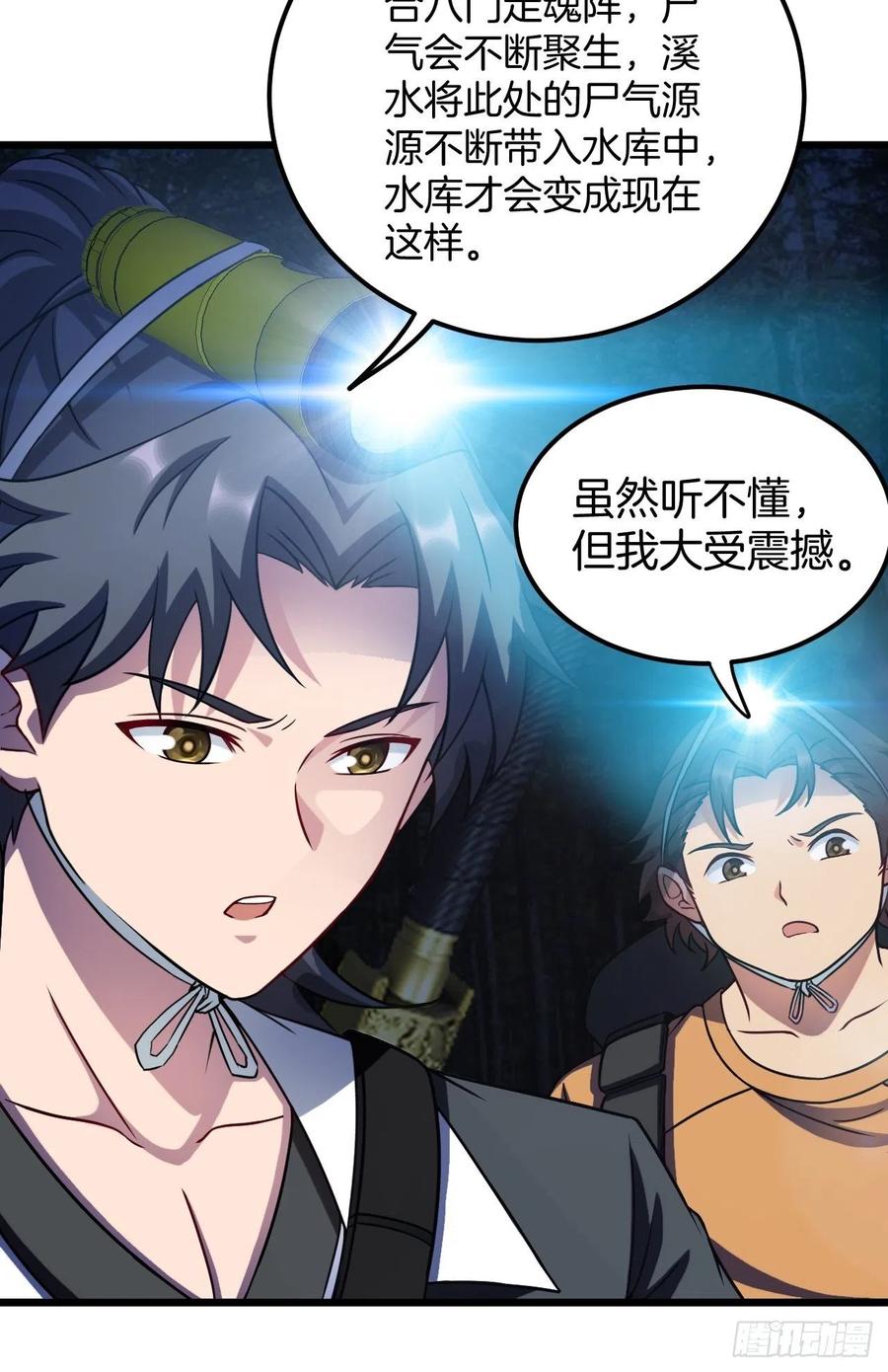 都市捉妖人 - 毛人蛊 - 第29张图