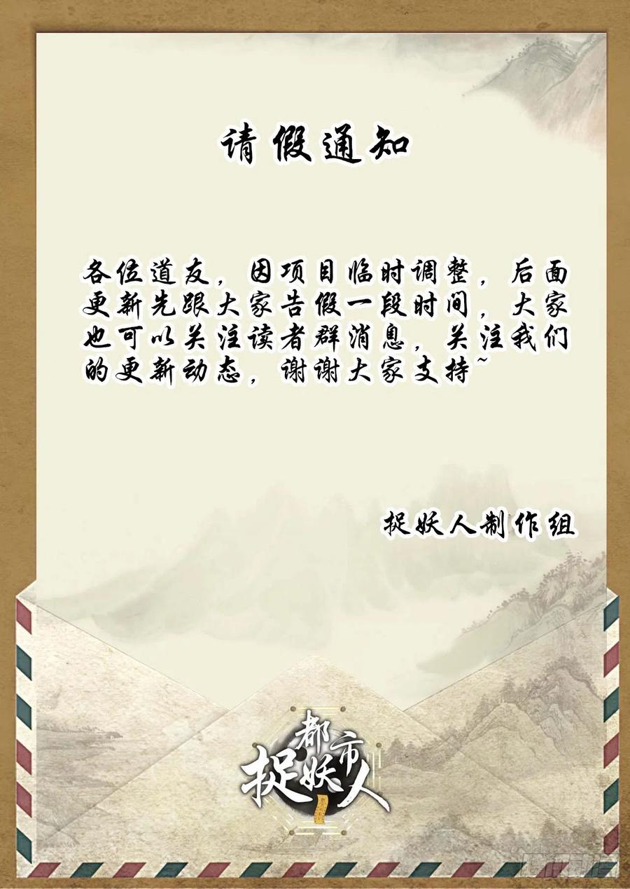 都市捉妖人 - 毛人蛊 - 第47张图