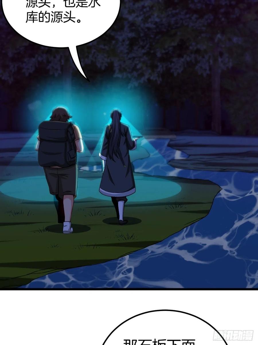 都市捉妖人 - 毛人蛊 - 第27张图