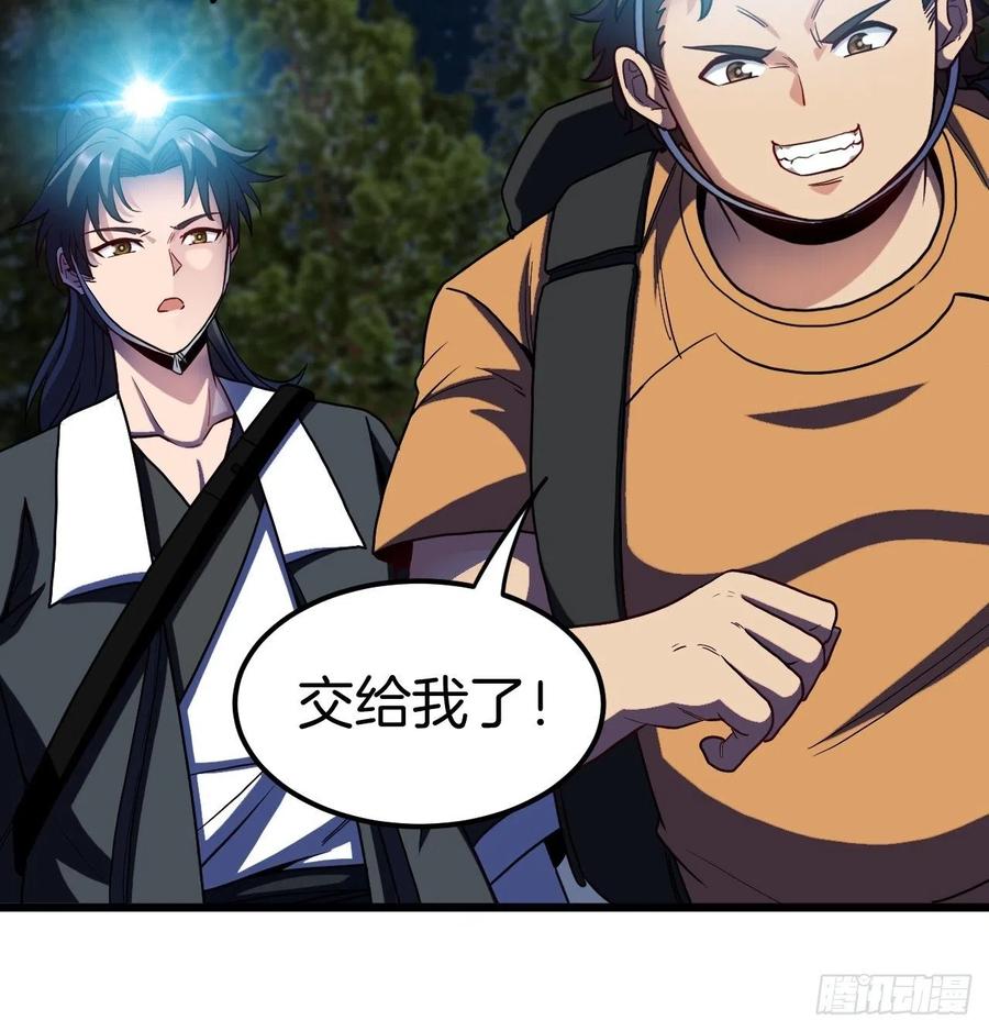 都市捉妖人 - 毛人蛊 - 第41张图