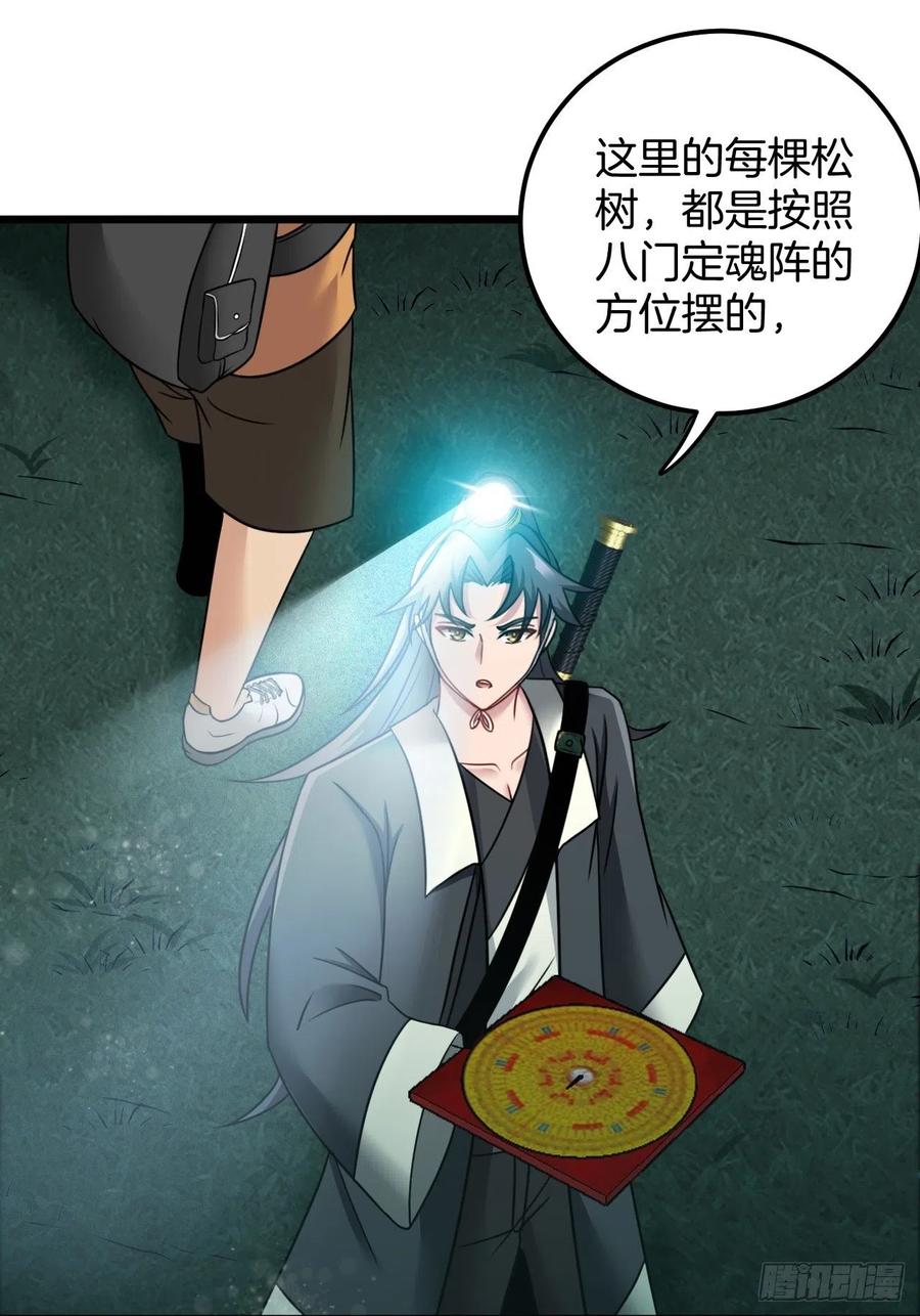 都市捉妖人 - 毛人蛊 - 第21张图