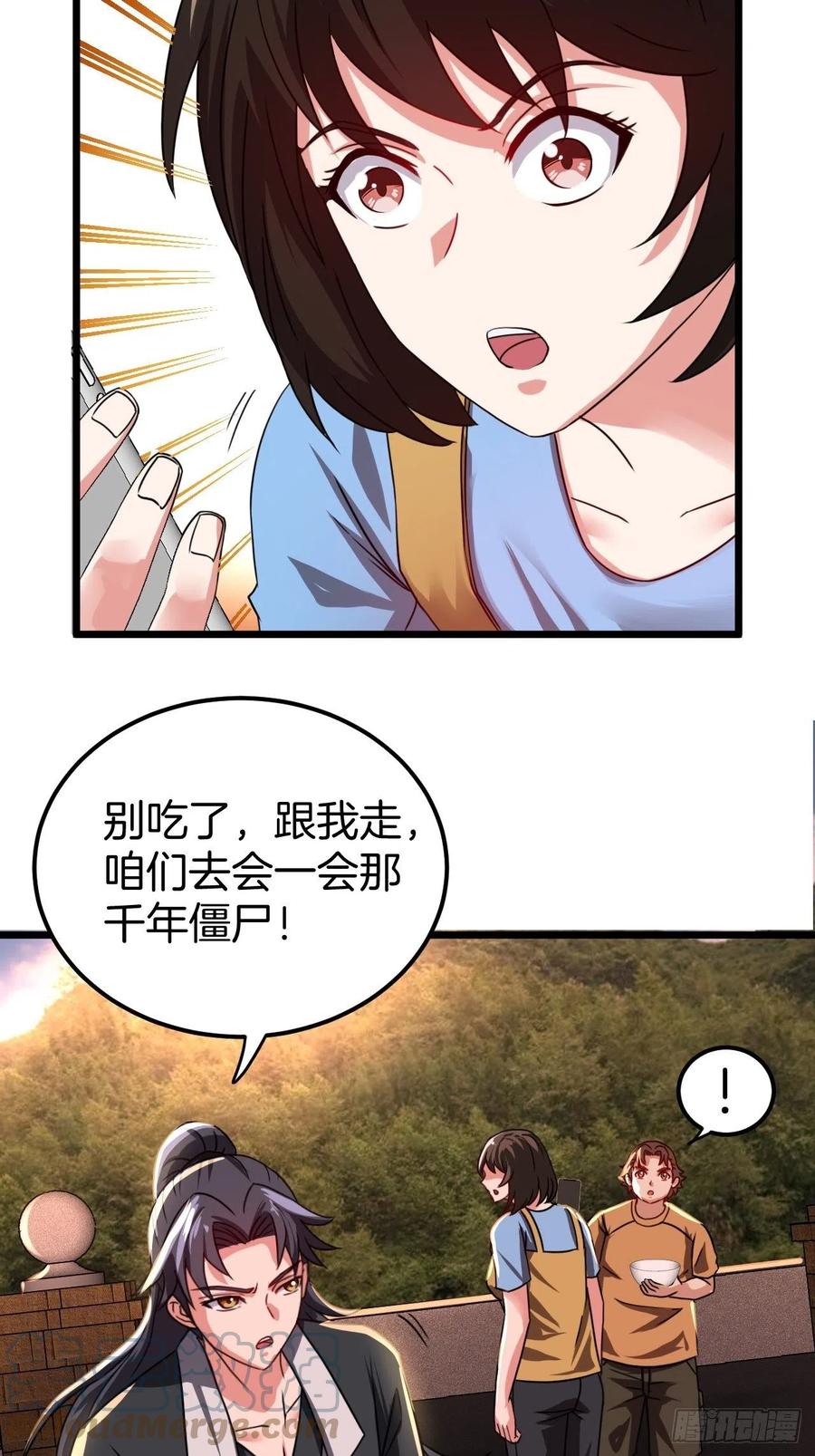 都市捉妖人 - 毛人蛊 - 第16张图