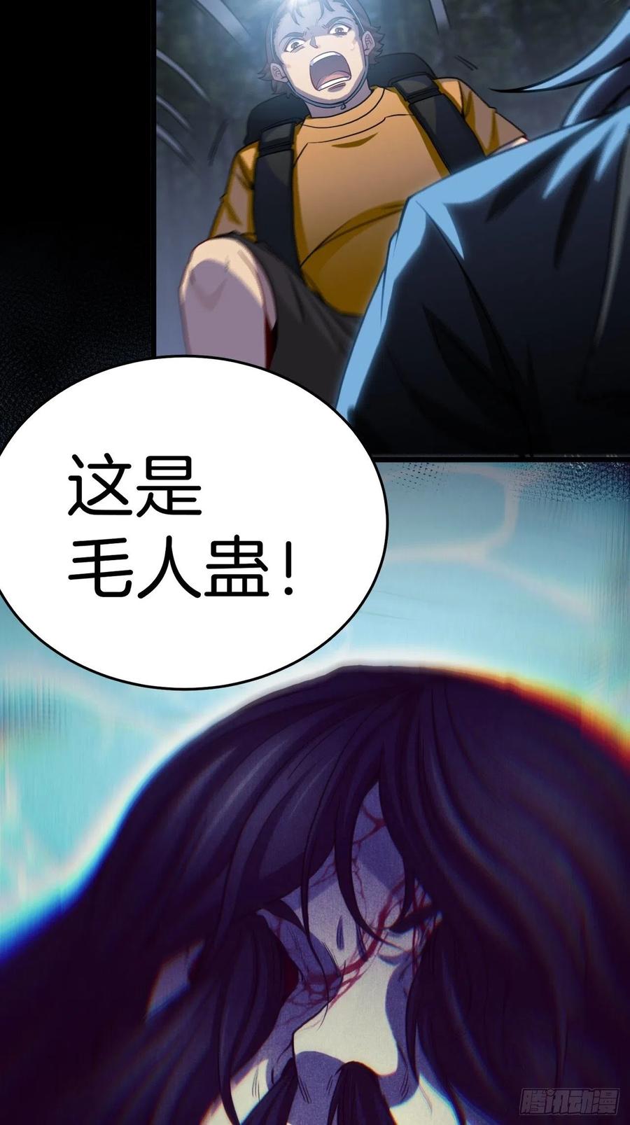 都市捉妖人 - 毛人蛊 - 第45张图