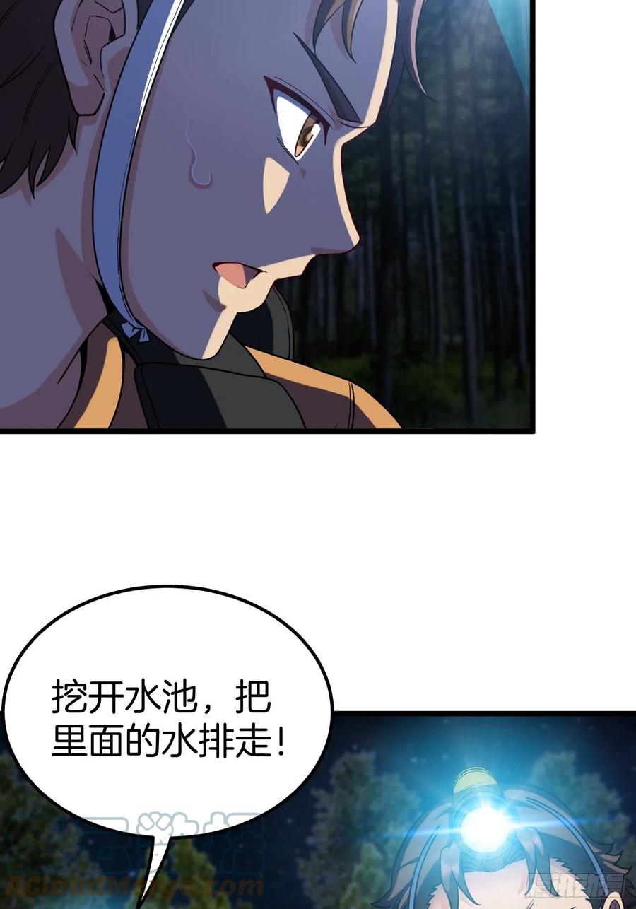 都市捉妖人 - 毛人蛊 - 第40张图