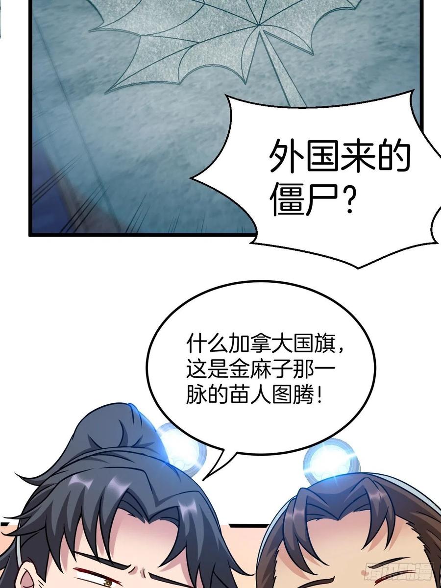 都市捉妖人 - 毛人蛊 - 第32张图