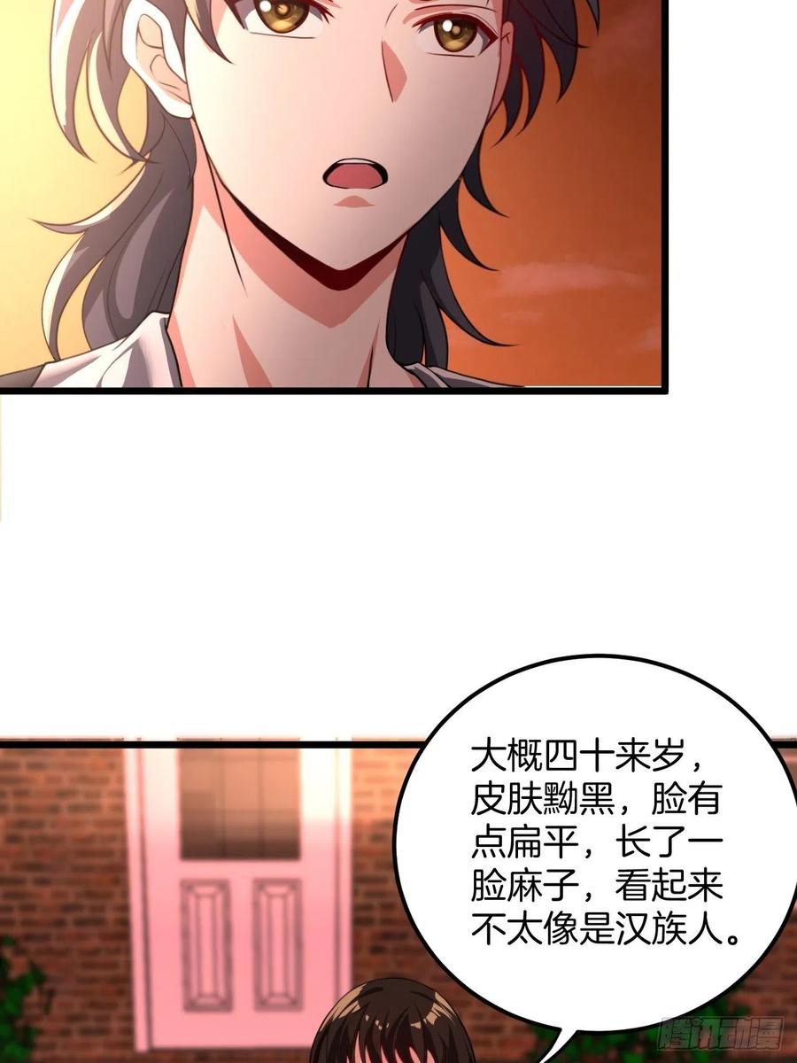 都市捉妖人 - 毛人蛊 - 第12张图