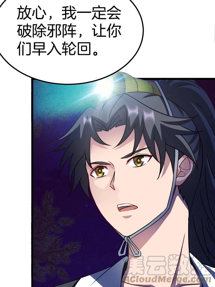 都市捉妖人 - 毛人蛊 - 第25张图