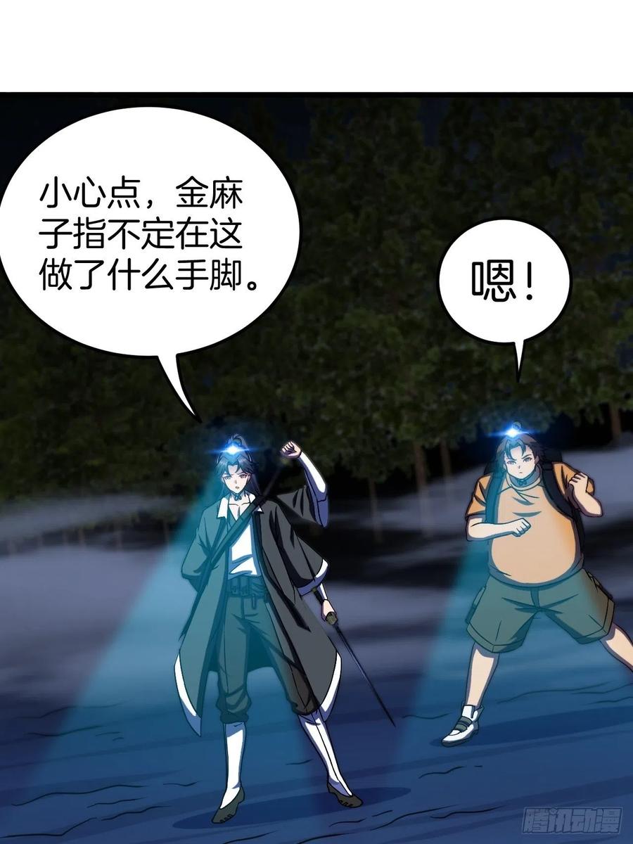 都市捉妖人 - 毛人蛊 - 第30张图