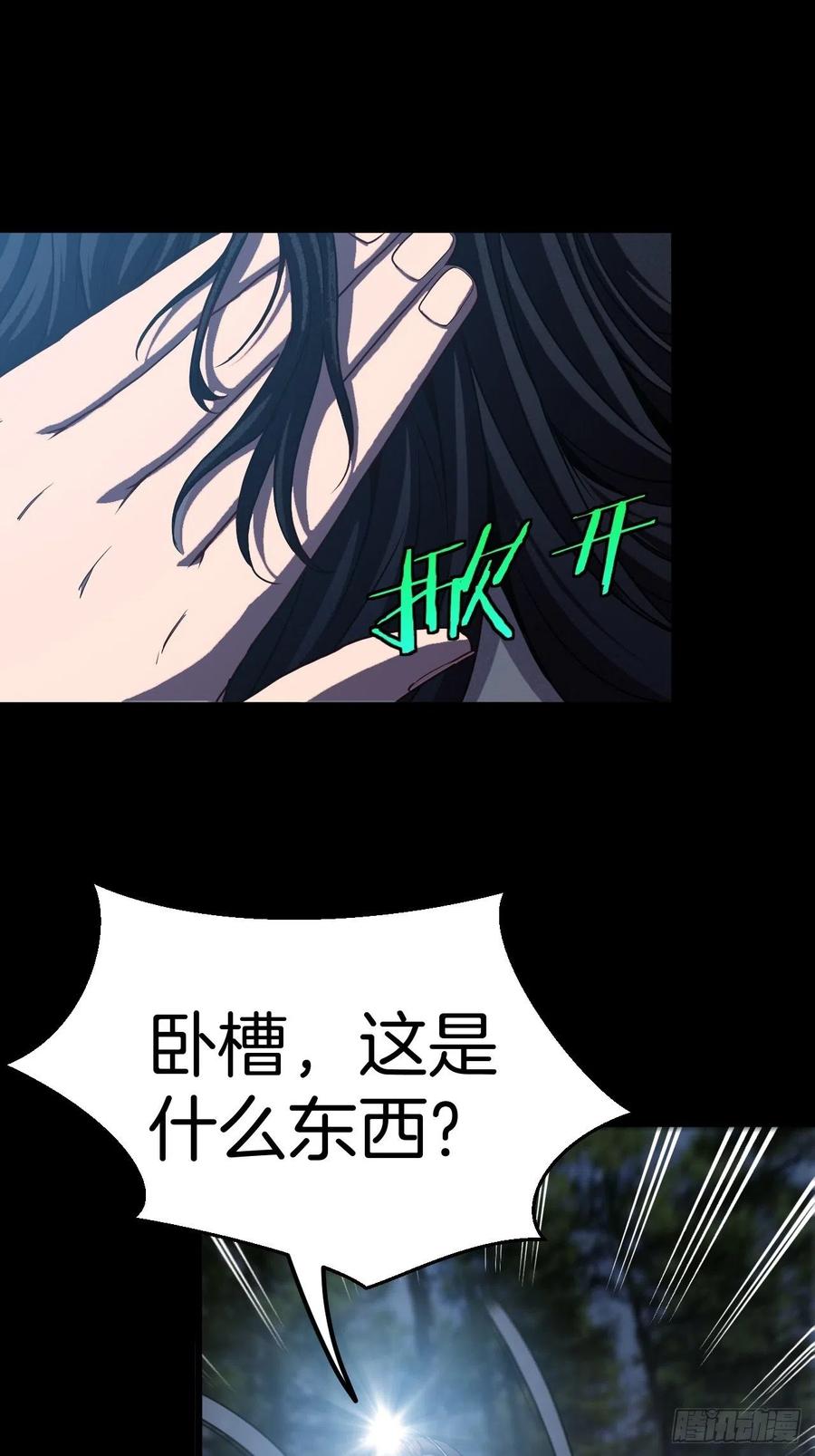 都市捉妖人 - 毛人蛊 - 第44张图