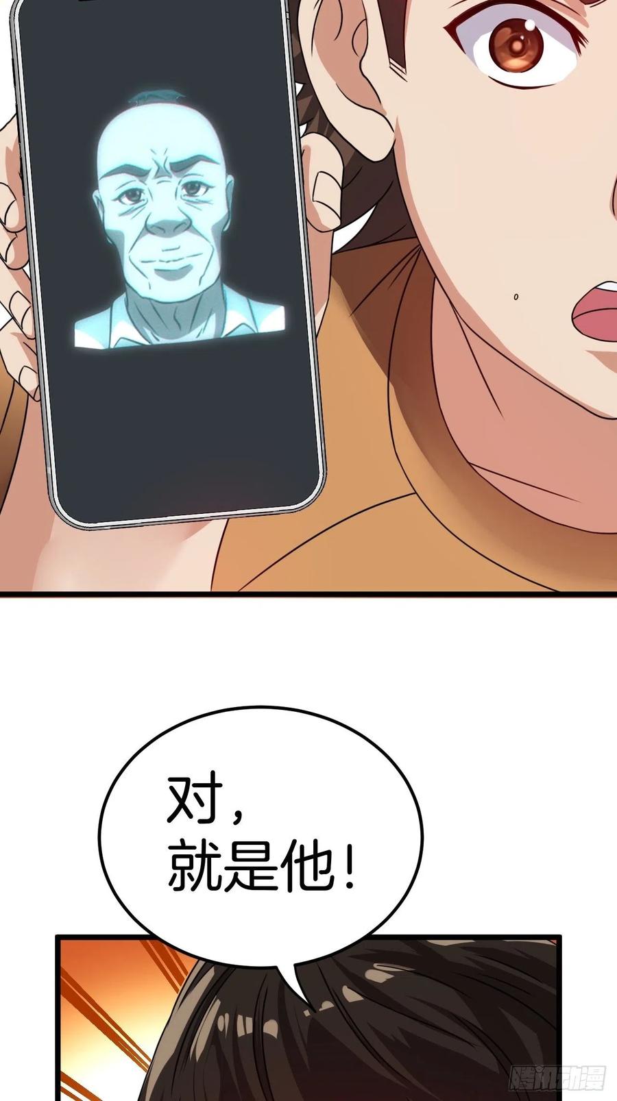 都市捉妖人 - 毛人蛊 - 第15张图