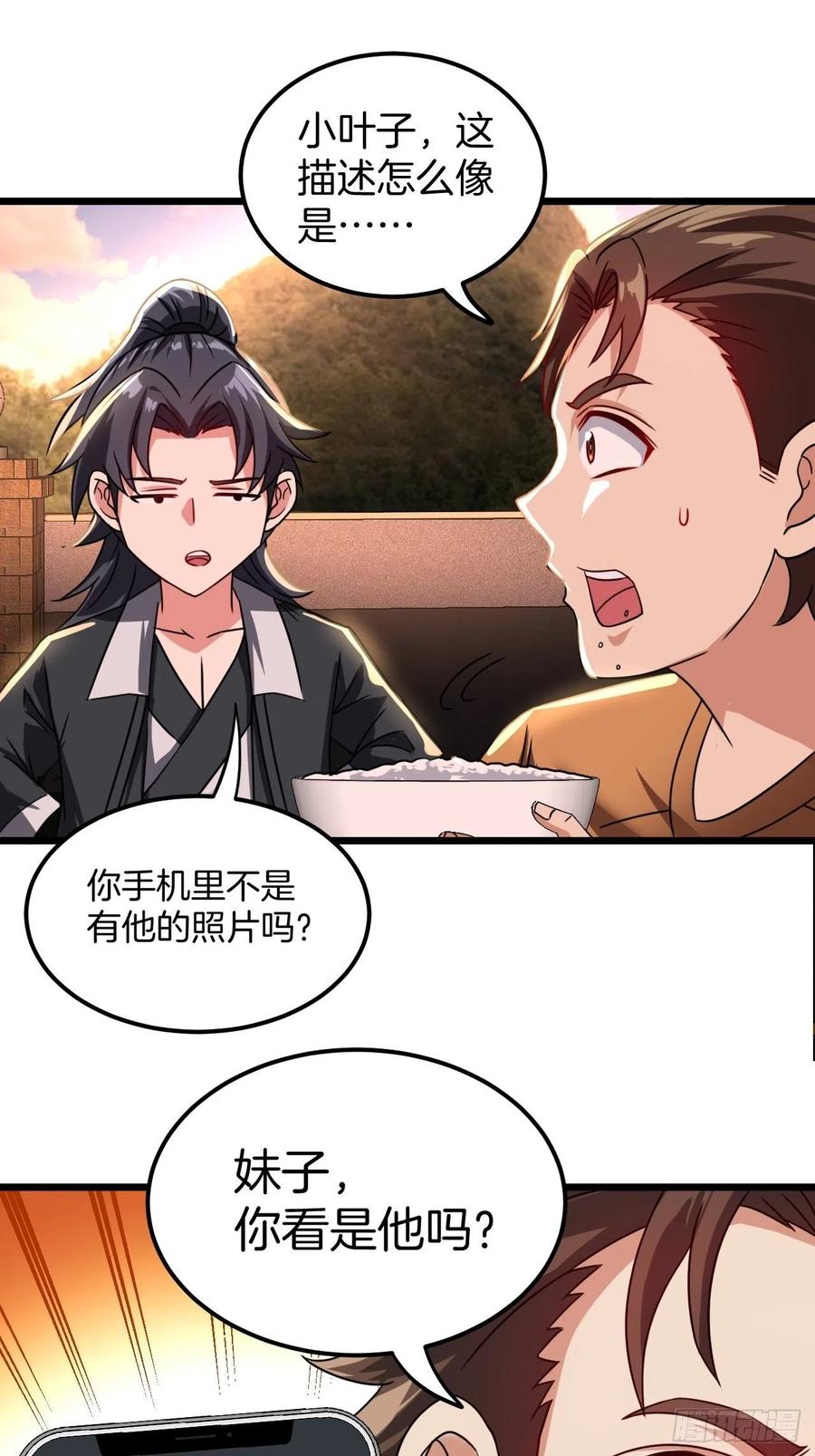 都市捉妖人 - 毛人蛊 - 第14张图