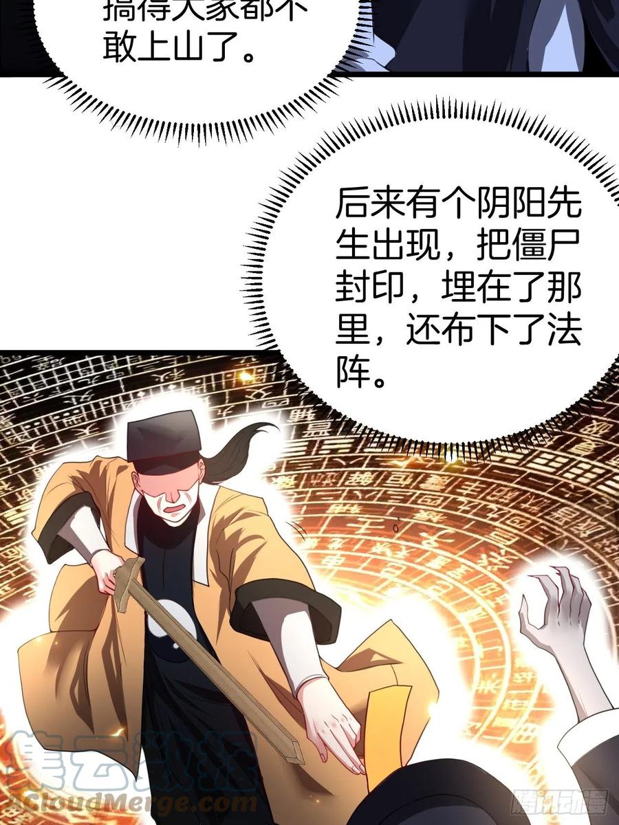 都市捉妖人 - 毛人蛊 - 第10张图