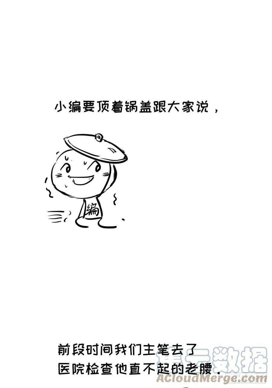 都市捉妖人 - 3月请假条 - 第1张图