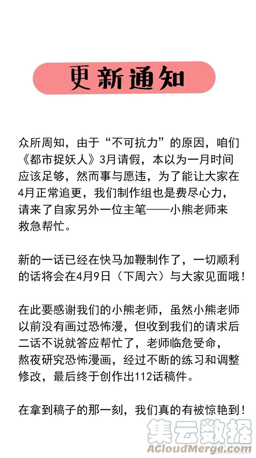 都市捉妖人 - 更新通知 2 - 第1张图