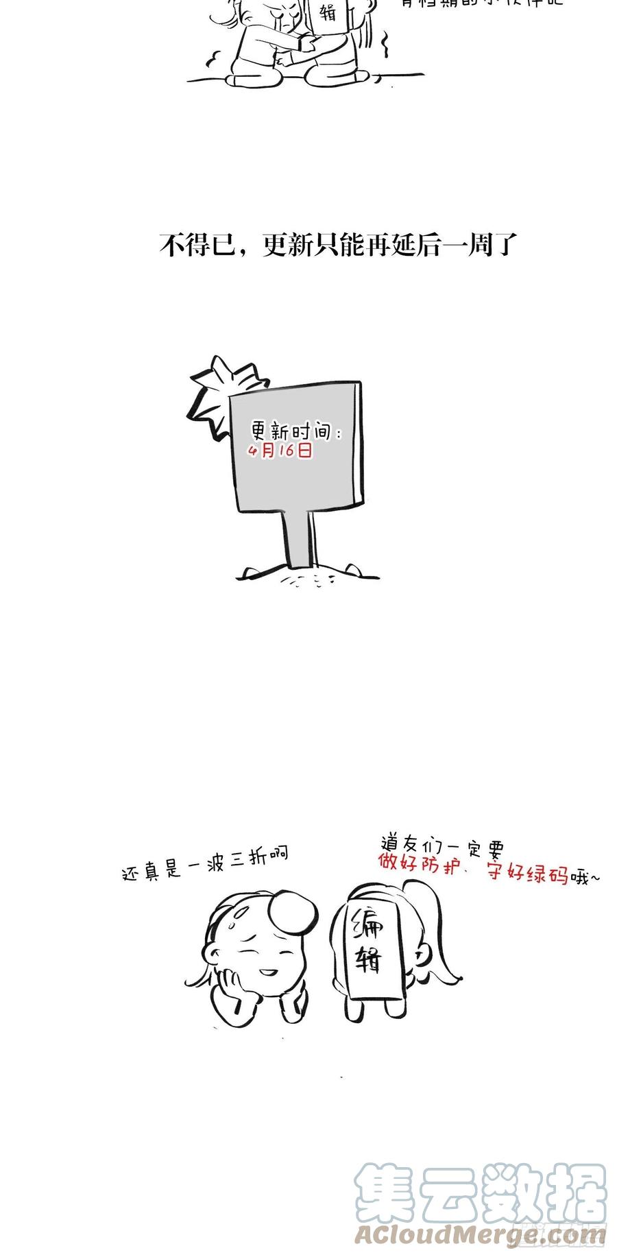 都市捉妖人 - 延更通知 - 第2张图