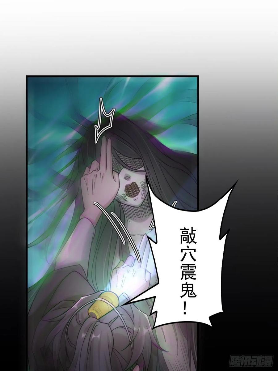 都市捉妖人 - 蛊灵 - 第33张图