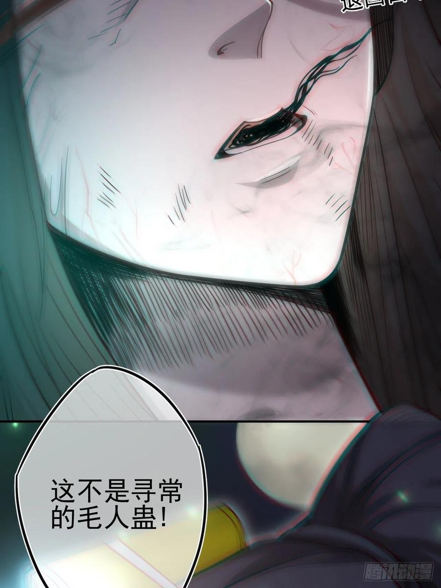 都市捉妖人 - 蛊灵 - 第20张图