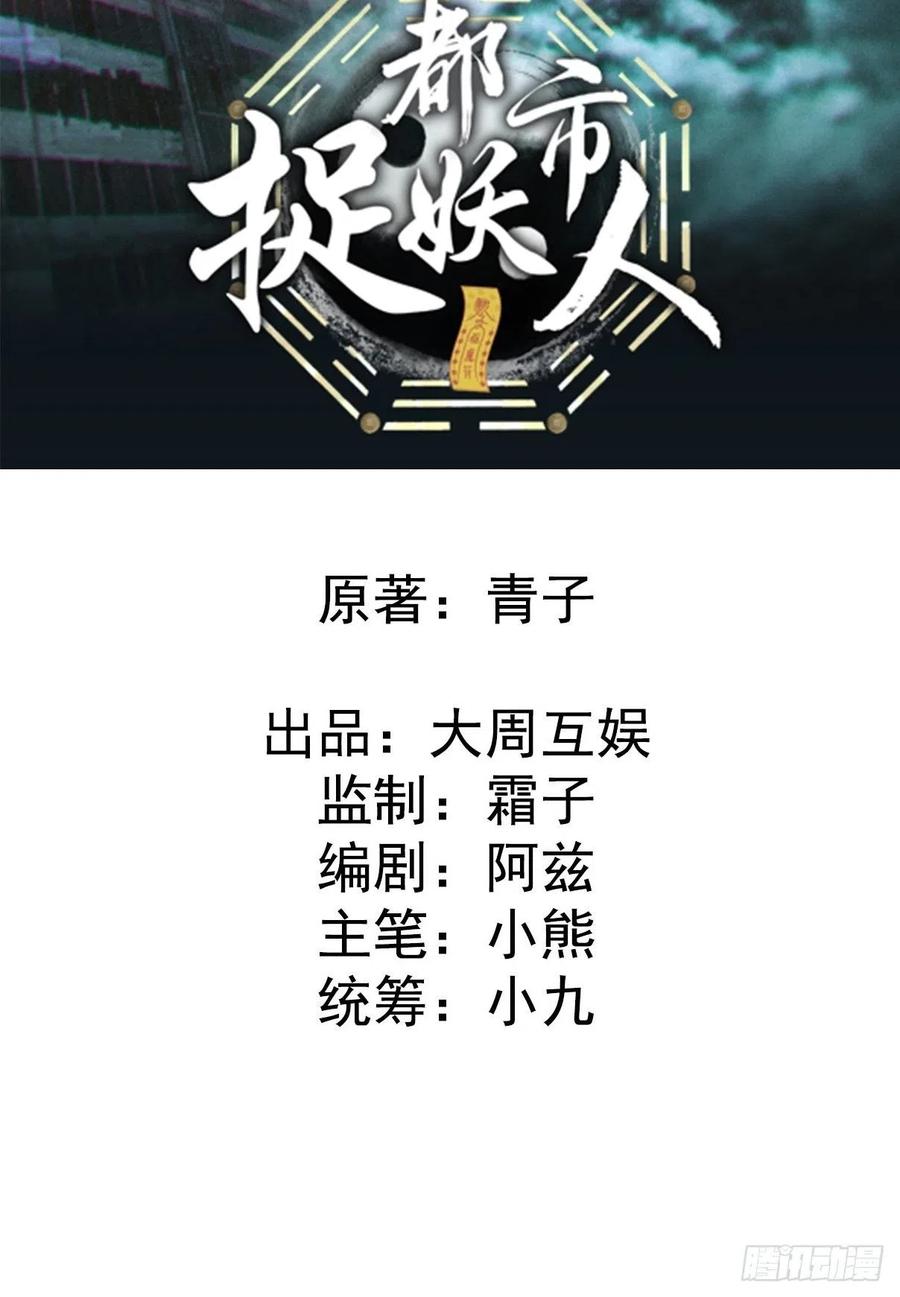 都市捉妖人 - 蛊灵 - 第2张图