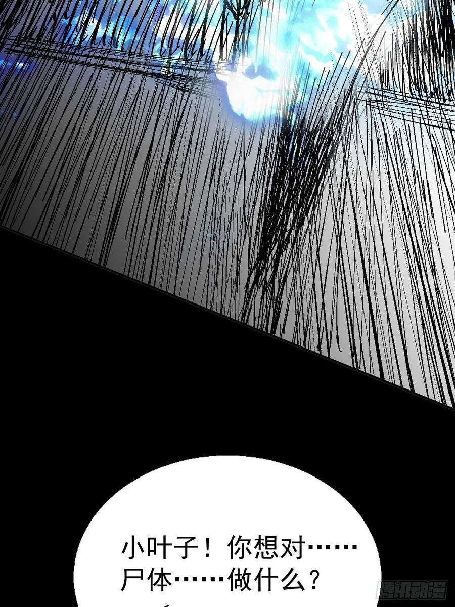 都市捉妖人 - 蛊灵 - 第59张图