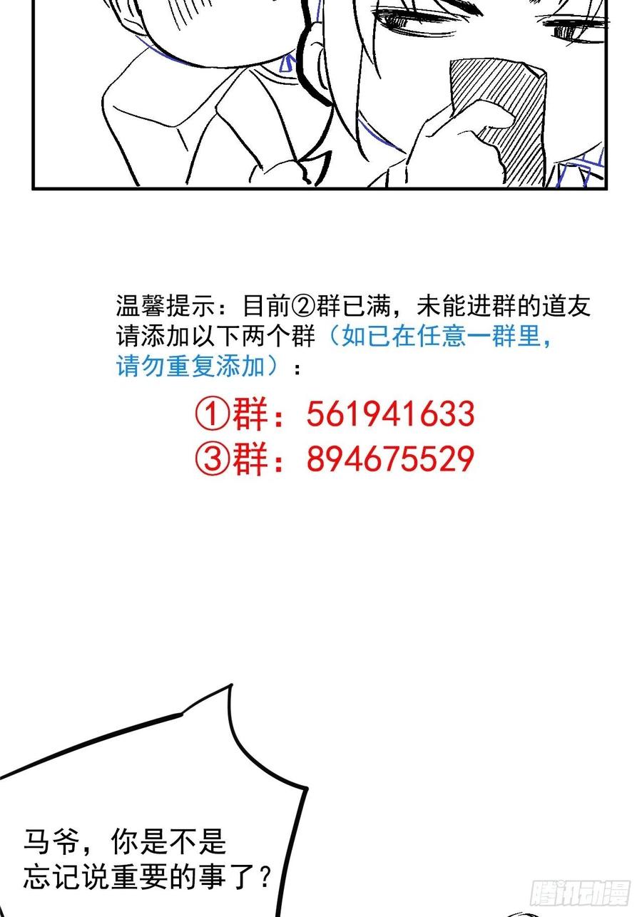 都市捉妖人 - 蛊灵 - 第62张图