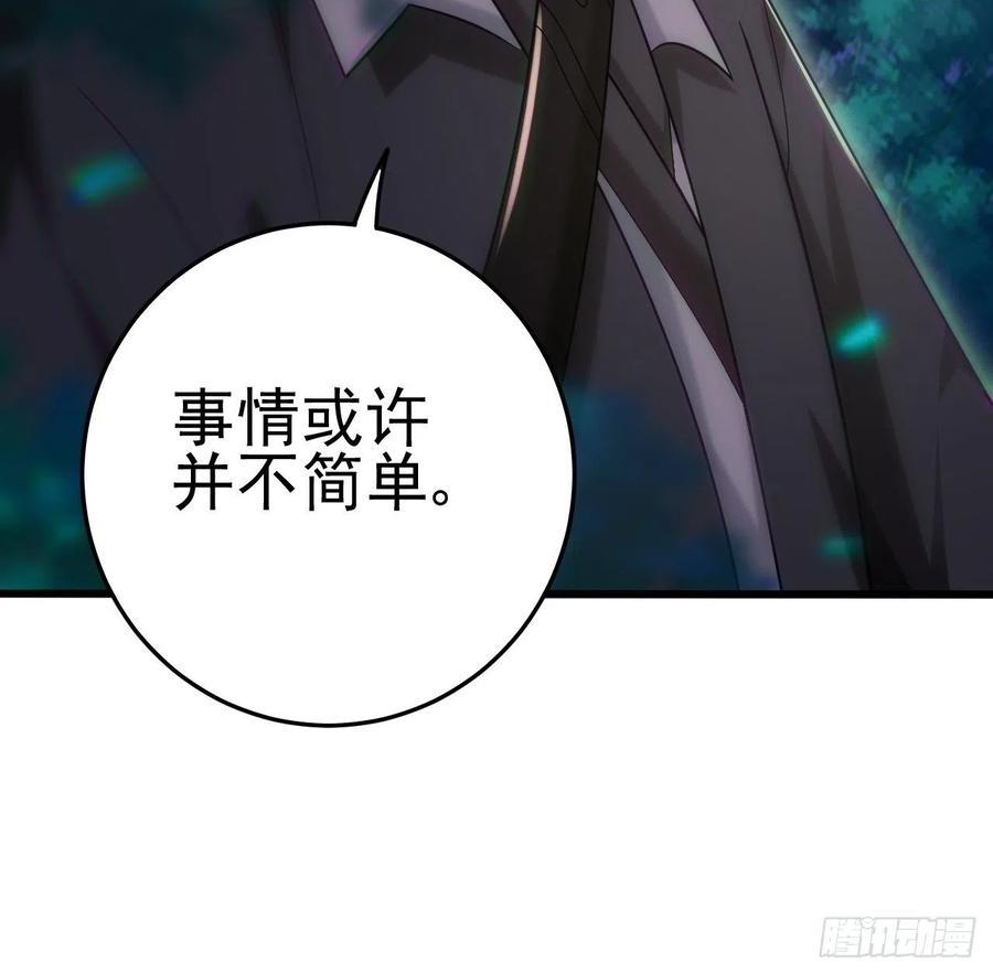 都市捉妖人 - 蛊灵 - 第54张图