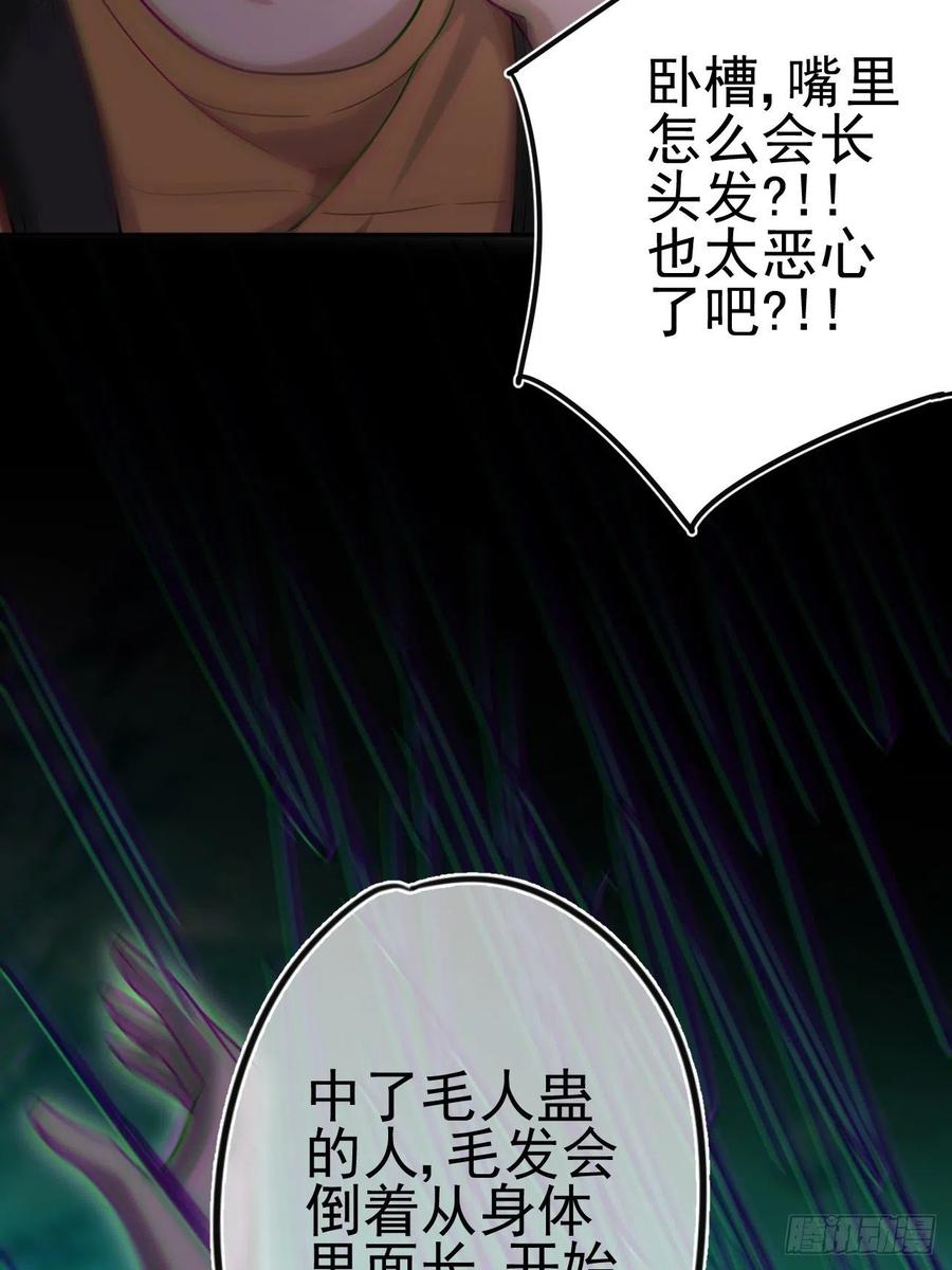 都市捉妖人 - 蛊灵 - 第12张图