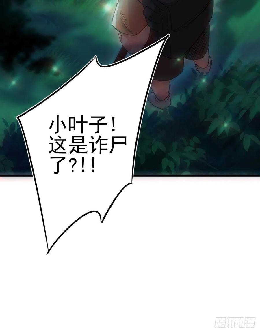 都市捉妖人 - 蛊灵 - 第32张图