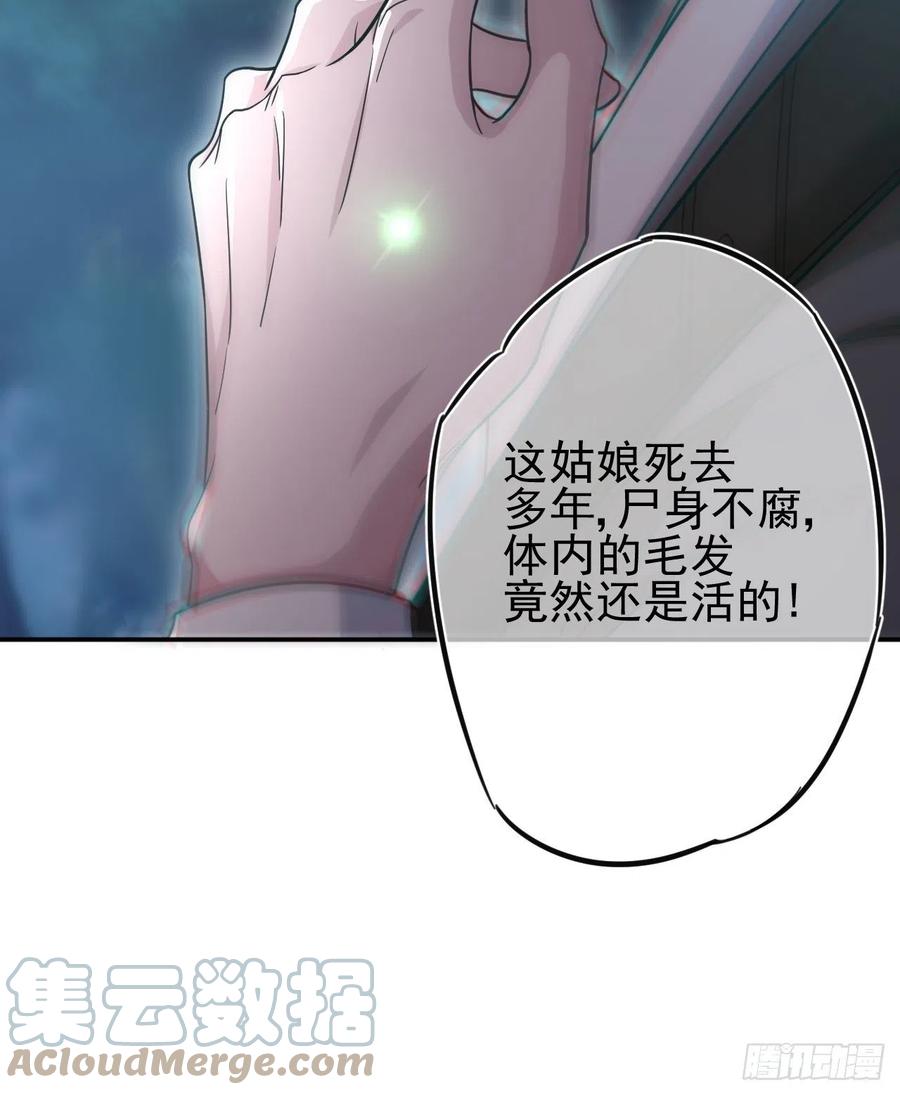 都市捉妖人 - 蛊灵 - 第22张图