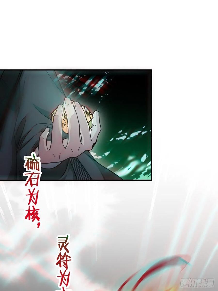 都市捉妖人 - 蛊灵 - 第23张图