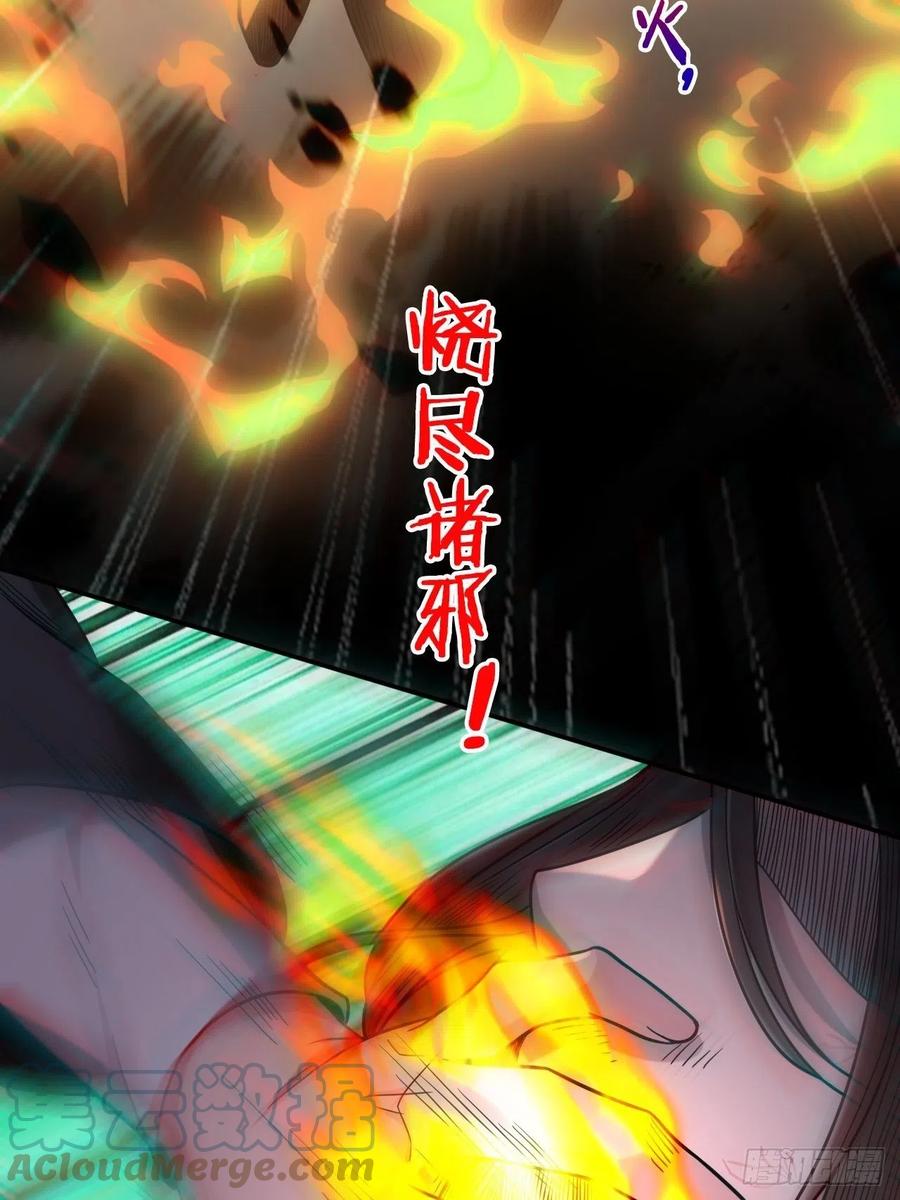 都市捉妖人 - 蛊灵 - 第25张图