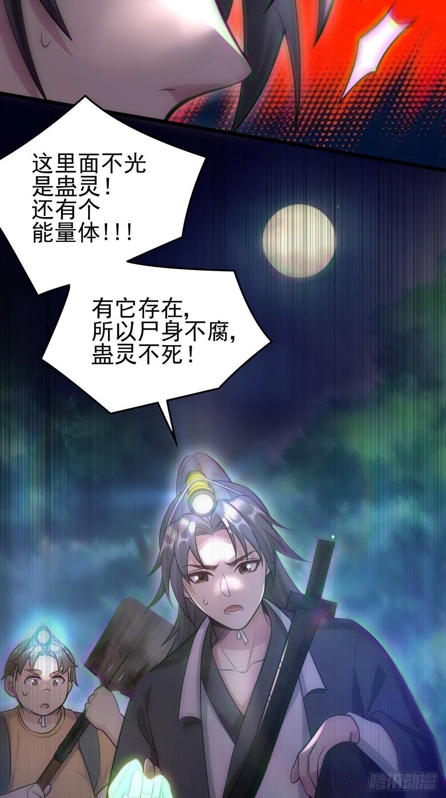 都市捉妖人 - 蛊灵 - 第51张图