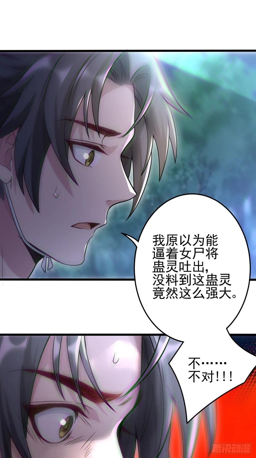 都市捉妖人 - 蛊灵 - 第50张图