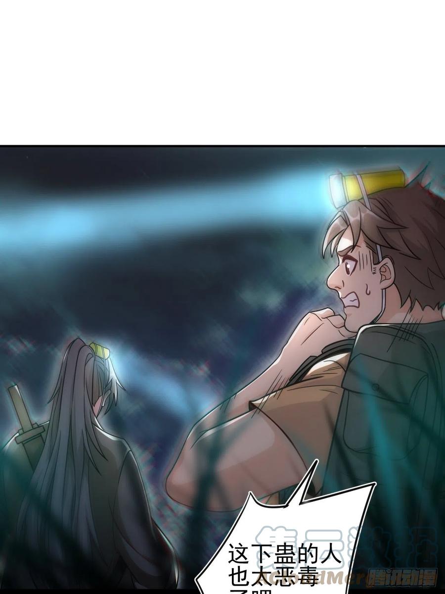 都市捉妖人 - 蛊灵 - 第16张图