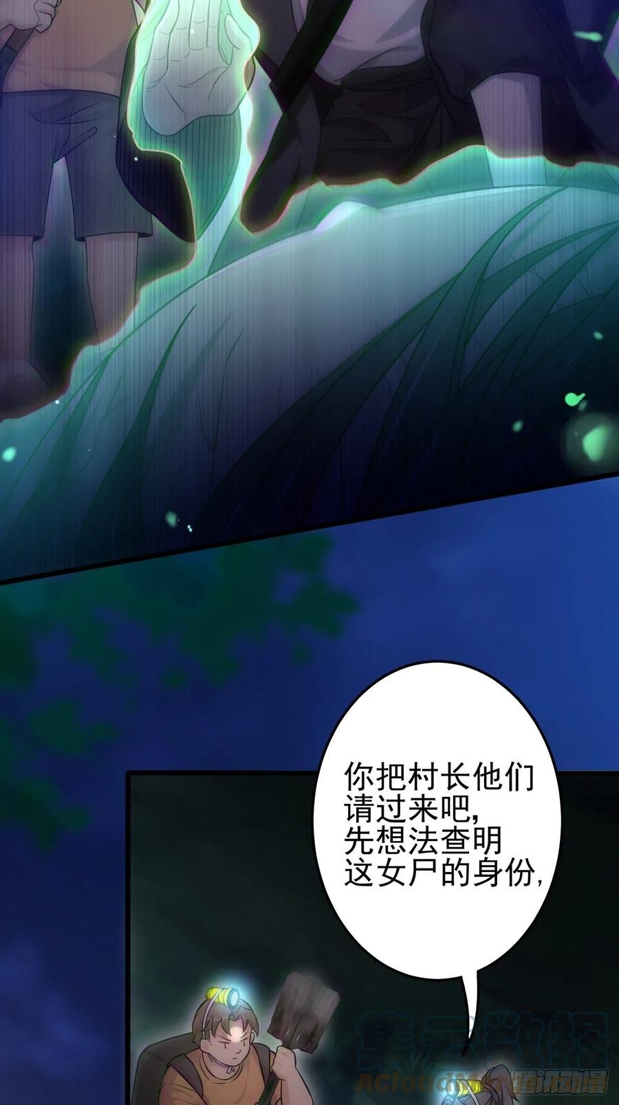 都市捉妖人 - 蛊灵 - 第52张图