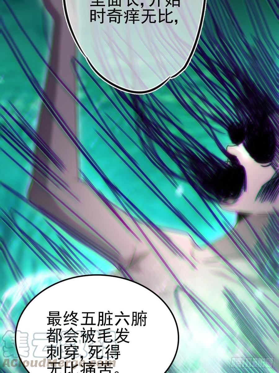 都市捉妖人 - 蛊灵 - 第13张图