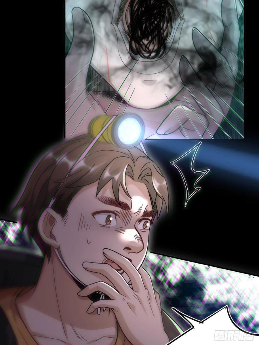 都市捉妖人 - 蛊灵 - 第11张图