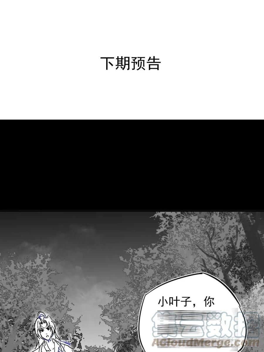 都市捉妖人 - 蛊灵 - 第55张图