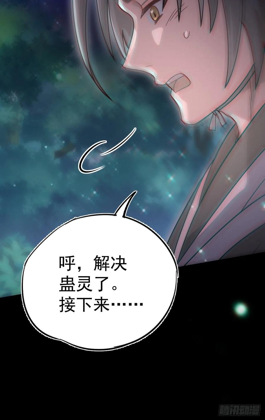 都市捉妖人 - 特殊的生辰八字 - 第59张图